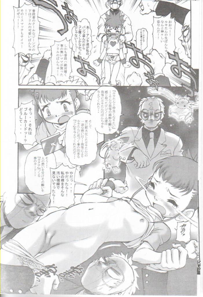 Forbidden Digitama 04 FRONTIER - Digimon tamers Cream Pie - Page 7