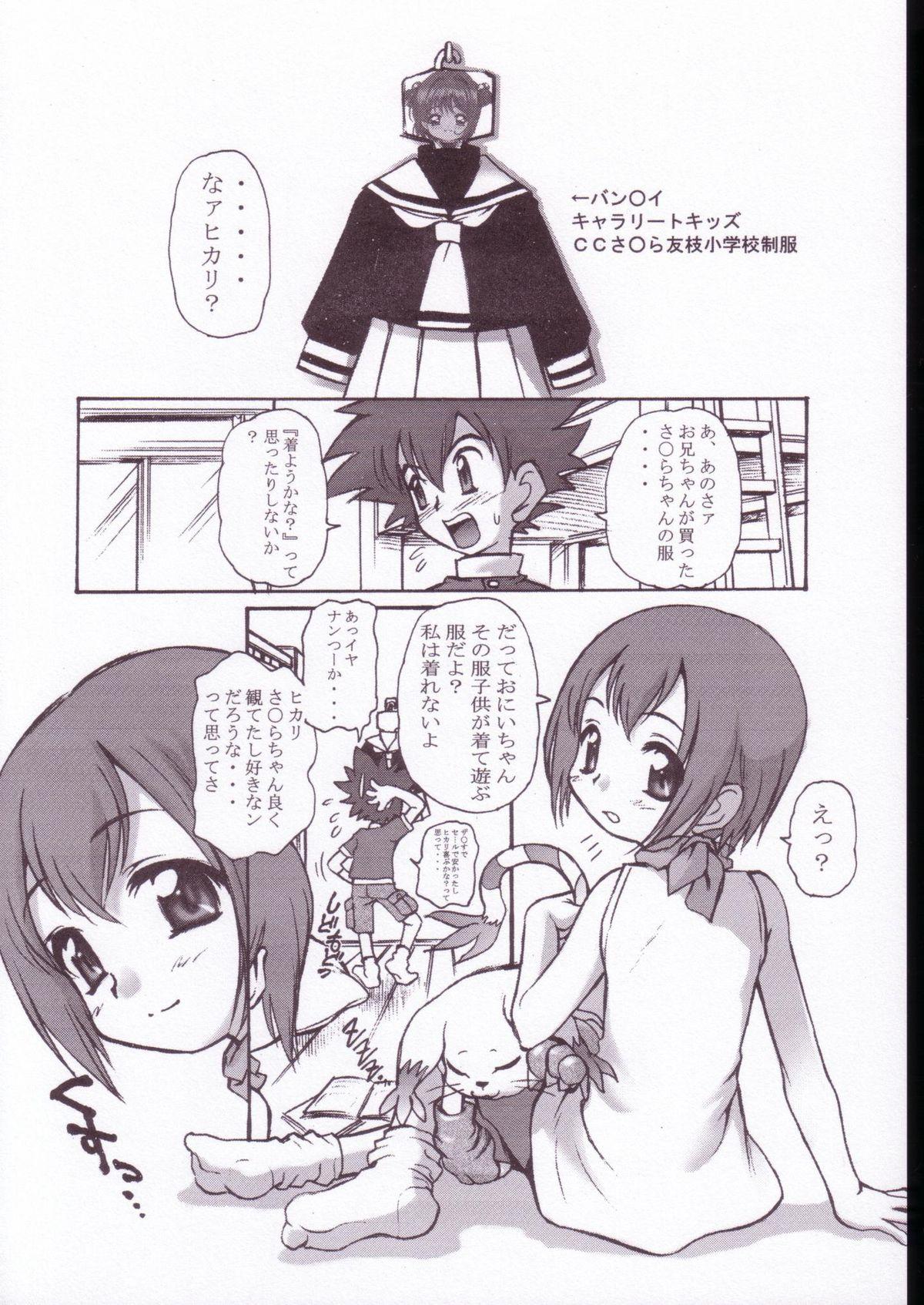 Hermosa Digitama 05 - Digimon adventure Exhibition - Page 5