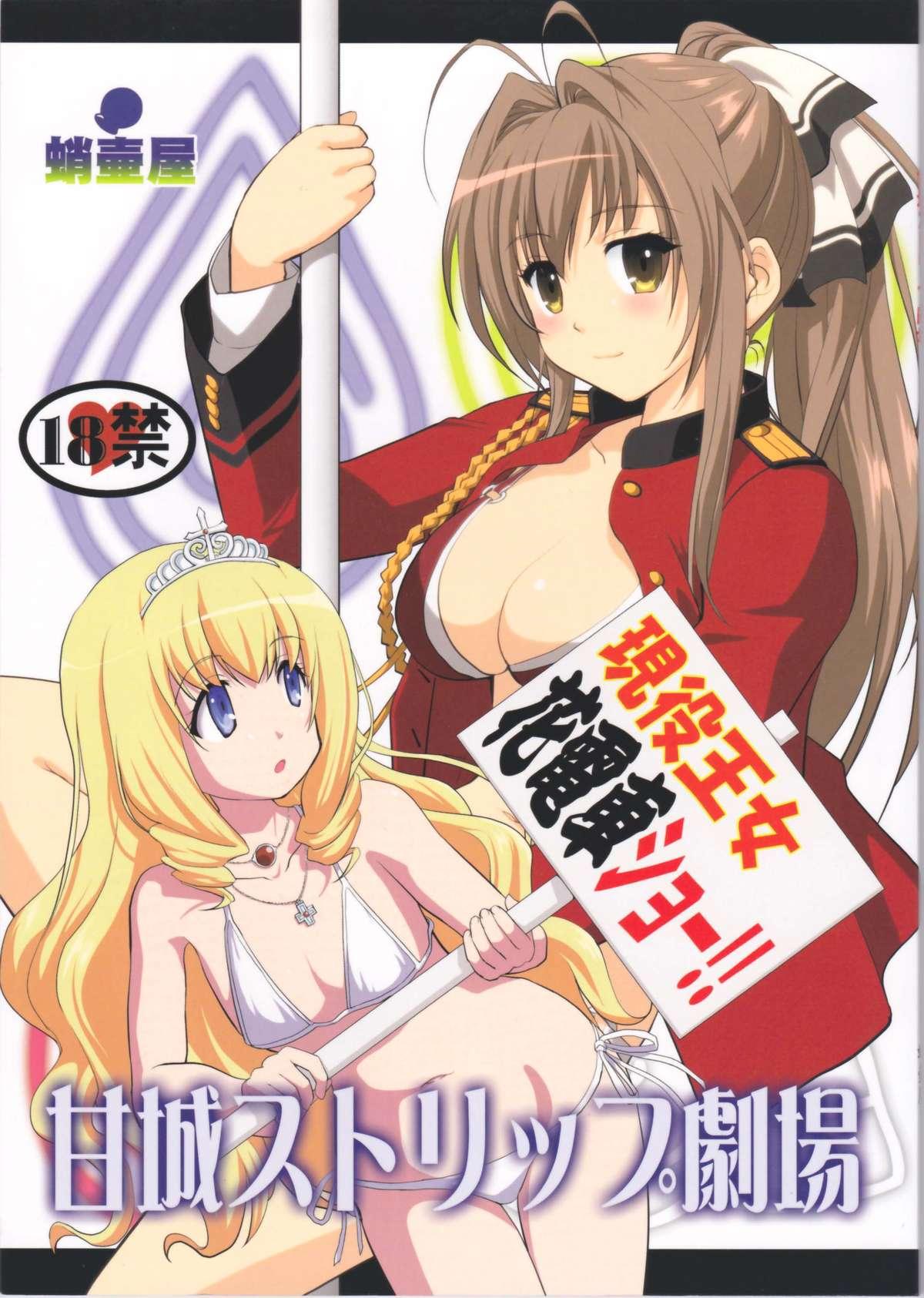 Amagi Strip Gekijou 1