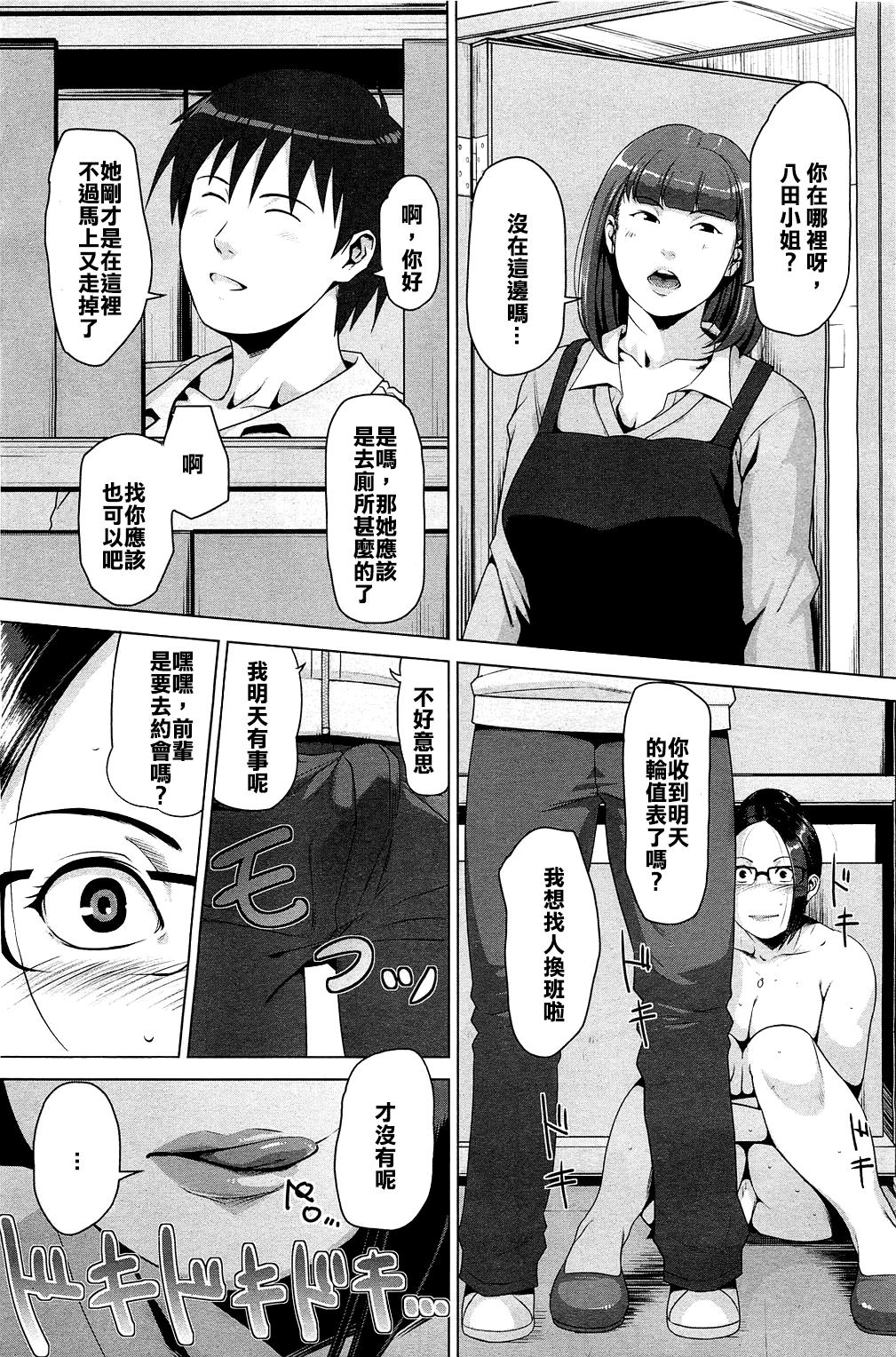 Highschool Hachi to Mitsu Brasileiro - Page 13