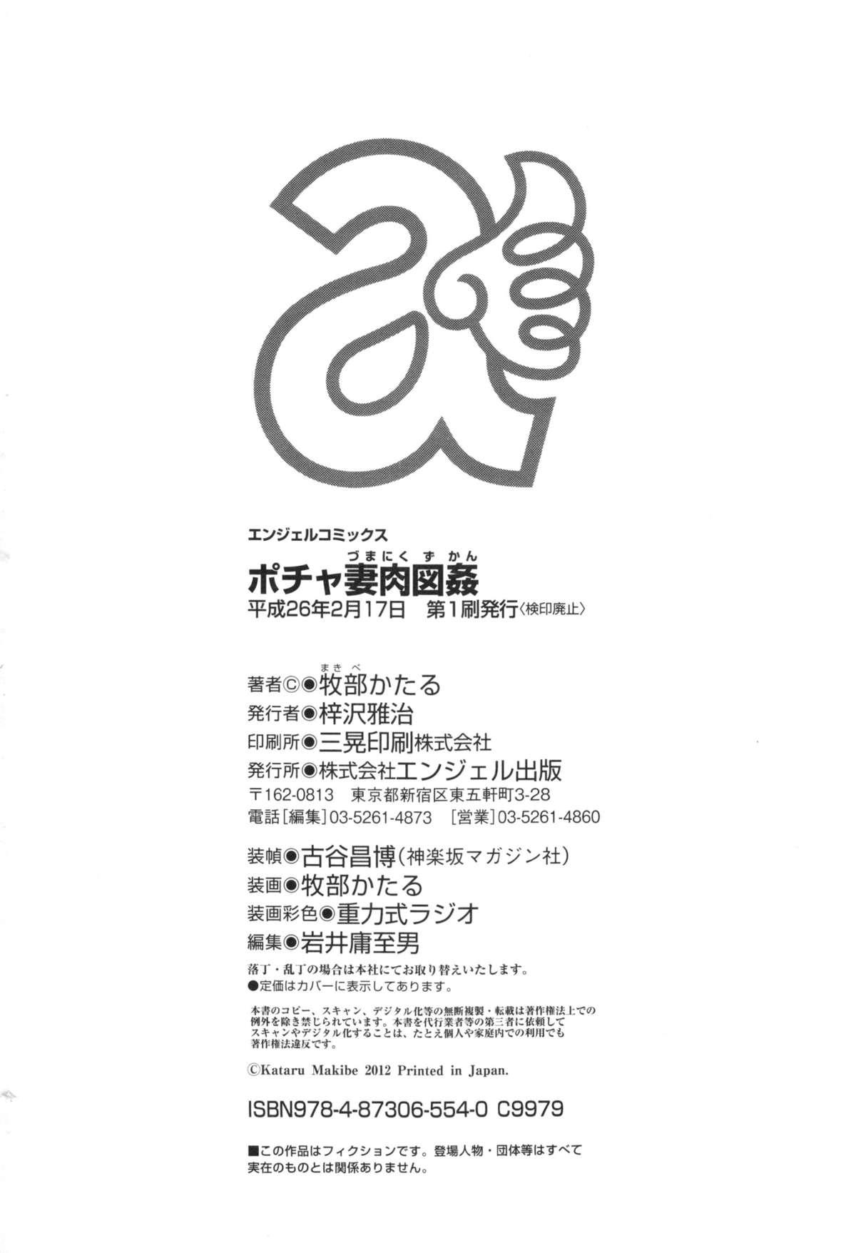 Vecina Pochazuma Nikuzukan Live - Page 188