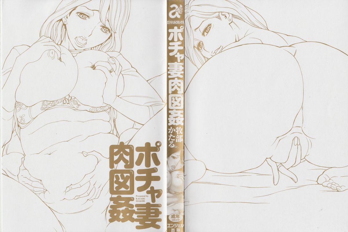 Hot Naked Girl Pochazuma Nikuzukan Classic - Page 4