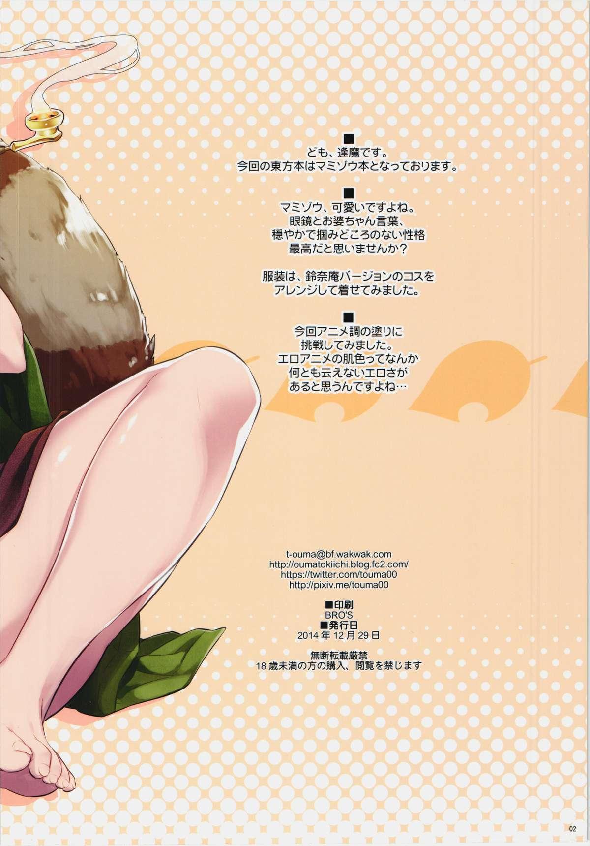 Interracial Hardcore Mamizou no Otsumami - Touhou project Penetration - Picture 2