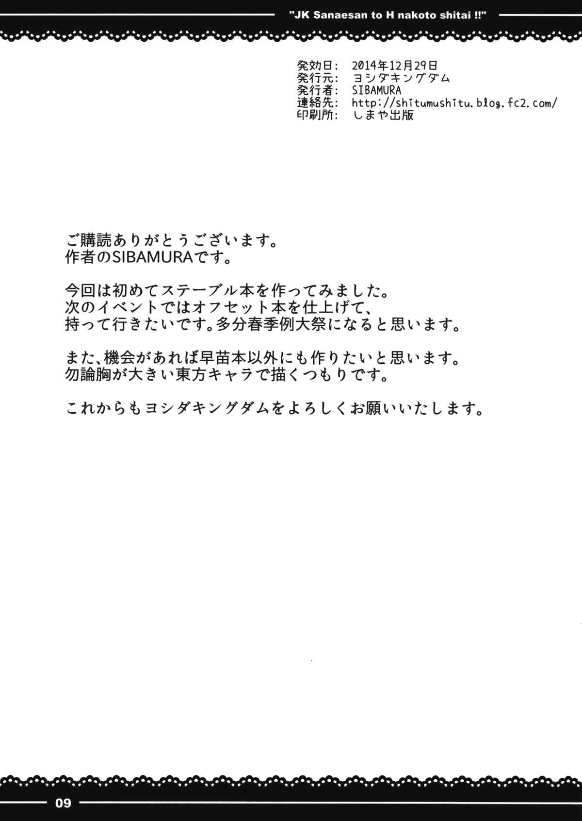 Panocha JK Sanae-san to Ecchi na Koto shitai!! - Touhou project Follando - Page 10