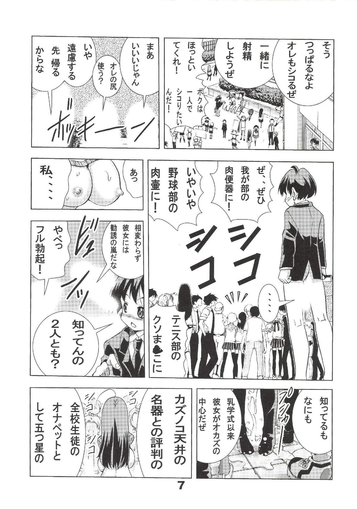 Dick Sucking Eiken Makaizou - Eiken Monster Dick - Page 6