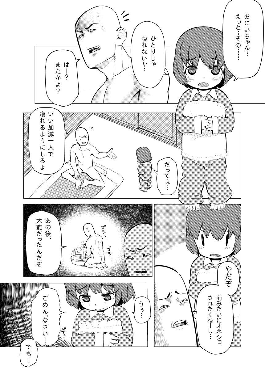 Hand Job Waka-chan ga Oniichan ni Guess Iko to Sareru Manga Masturbandose - Picture 1