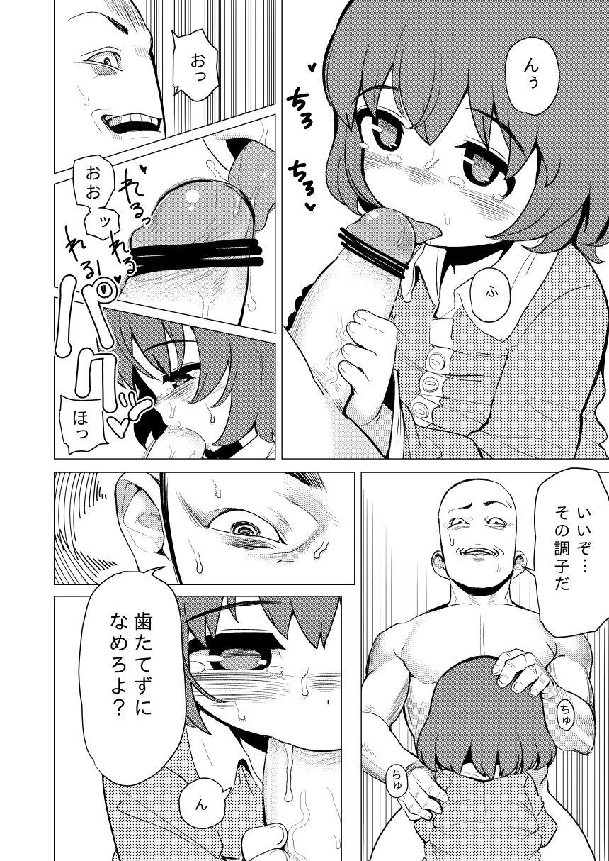Waka-chan ga Oniichan ni Guess Iko to Sareru Manga 9