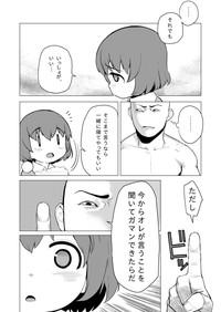 Waka-chan ga Oniichan ni Guess Iko to Sareru Manga 1