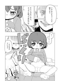Waka-chan ga Oniichan ni Guess Iko to Sareru Manga 4