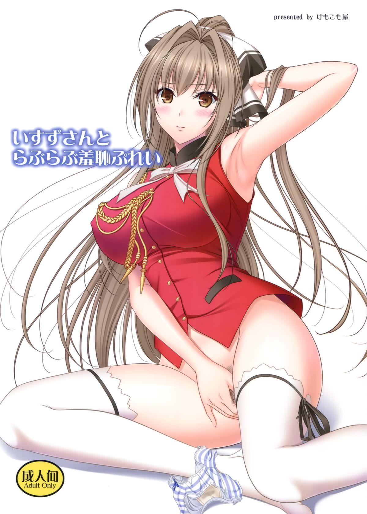 Close Isuzu-san to Love Love Shuuchi Play - Amagi brilliant park Body - Picture 1