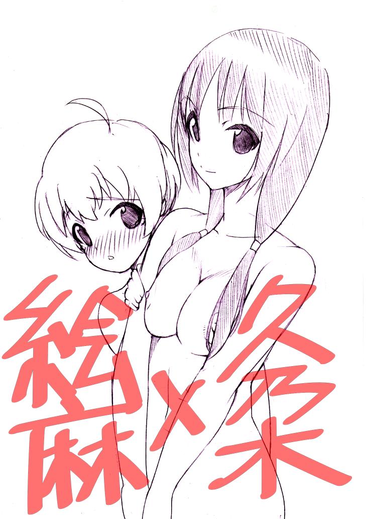Ema × Kunogi no Ecchi na Manga 0