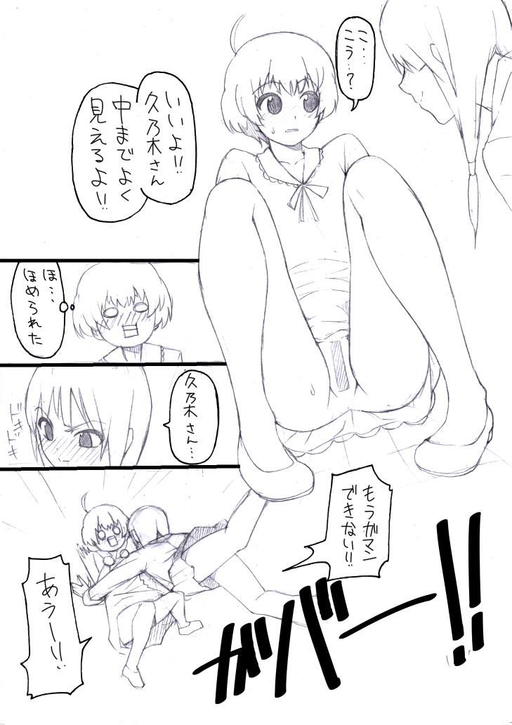 Ema × Kunogi no Ecchi na Manga 2