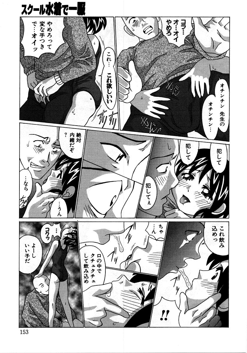 [Anthology] Retu-Daku 2 Sukuuru Mizugi - Retu-Daku 2 School-Swimsuit Fetish Anthology 149