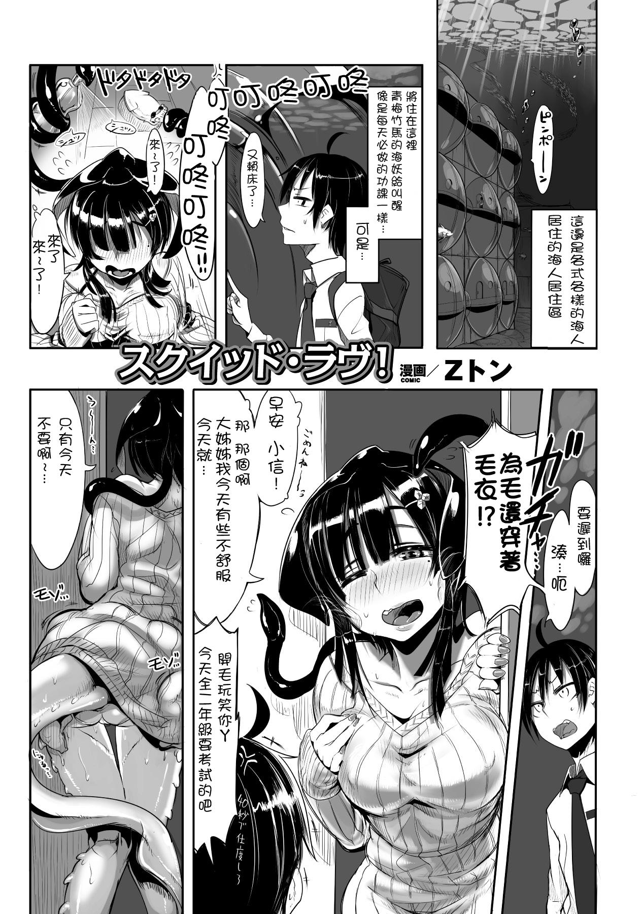 Facial Bessatsu Comic Unreal Monster Musume Paradise Vol. 4 Ink - Page 7