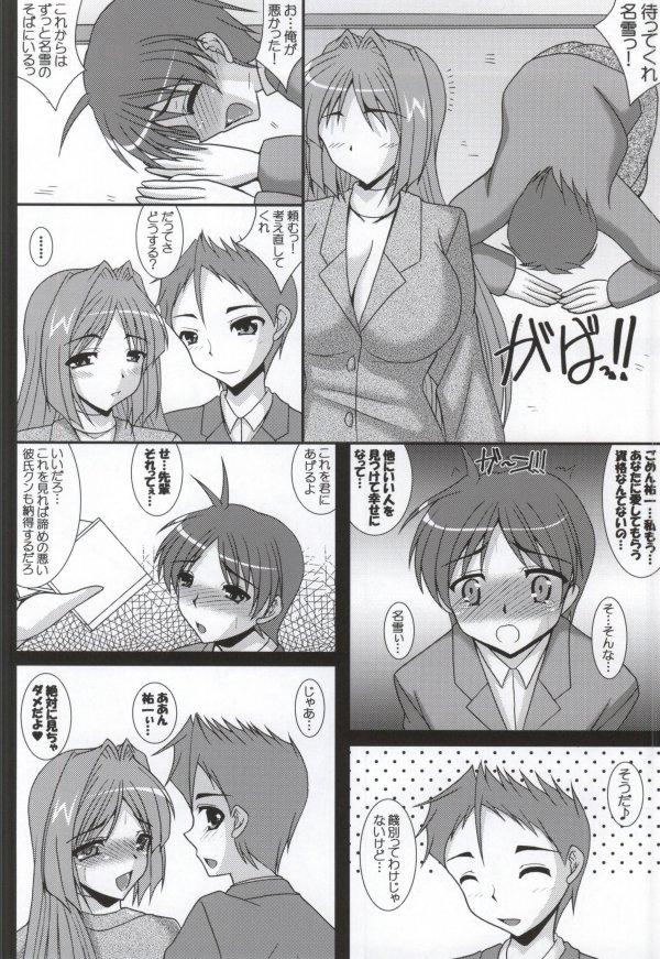 Periscope Aikagi - Ubawareta Osananajimi 4 - Kanon Cumfacial - Page 3