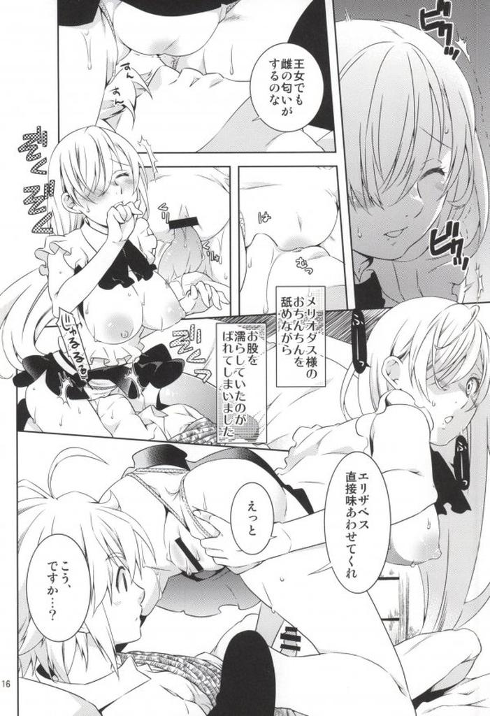Rough Sex Elizabeth-chan Ganbatte! - Nanatsu no taizai Girlongirl - Page 13