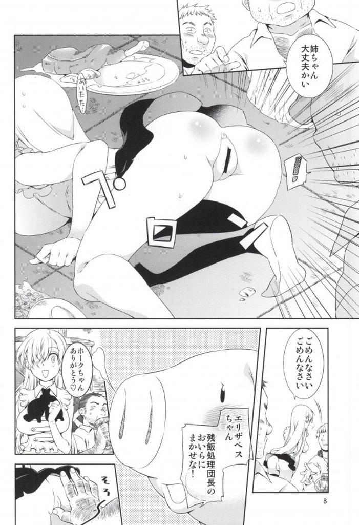 Rough Sex Elizabeth-chan Ganbatte! - Nanatsu no taizai Girlongirl - Page 5