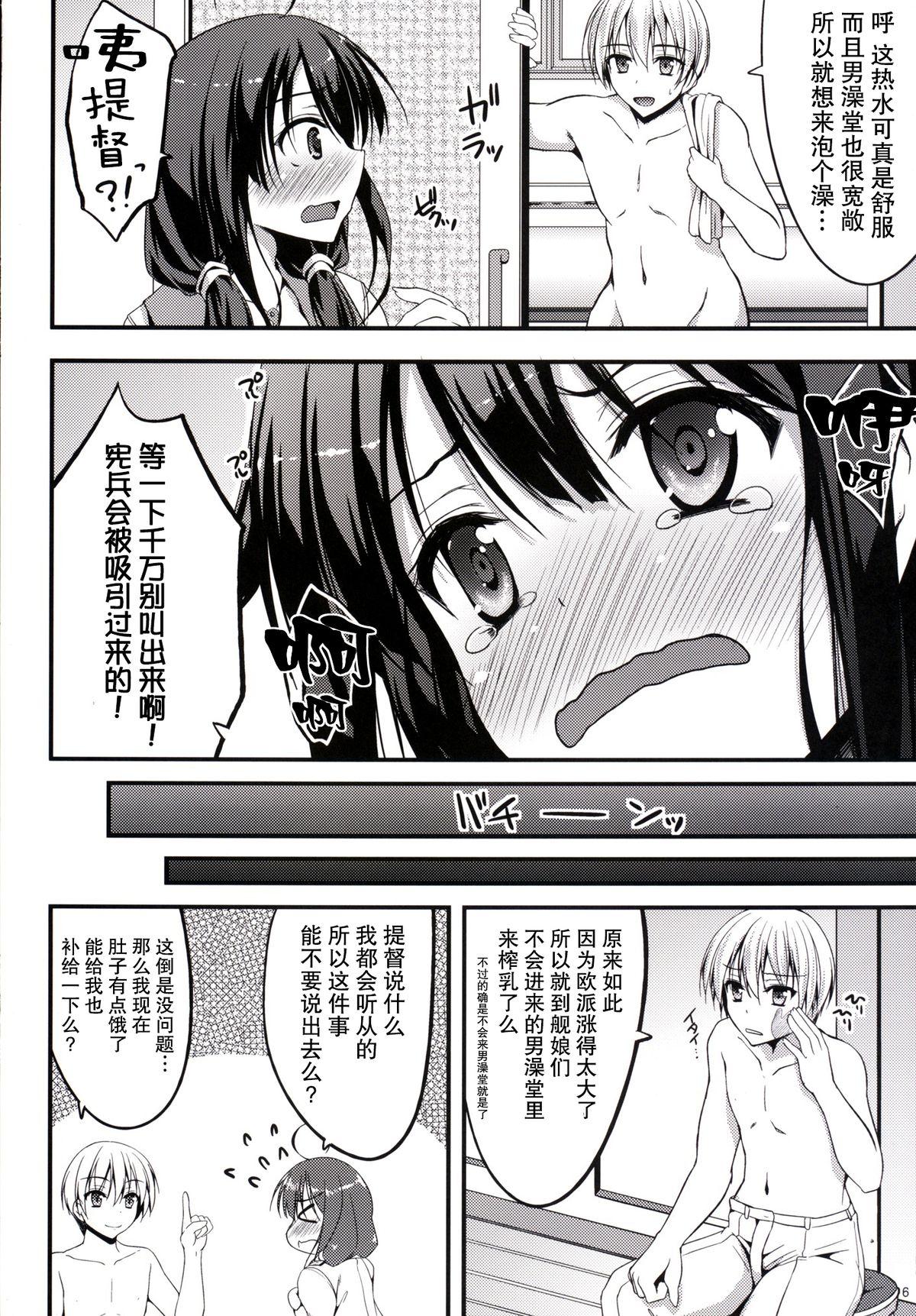 Long Taigei-chan kara Hokyuu Shitai! - Kantai collection Milfsex - Page 6