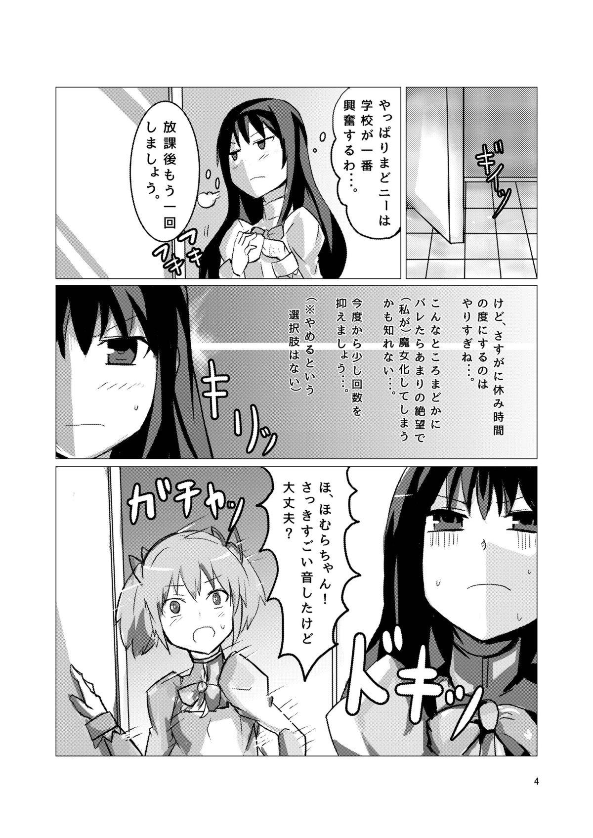 Amateur Mahou Shoujo Dosakusa Magica - Puella magi madoka magica Tease - Page 3