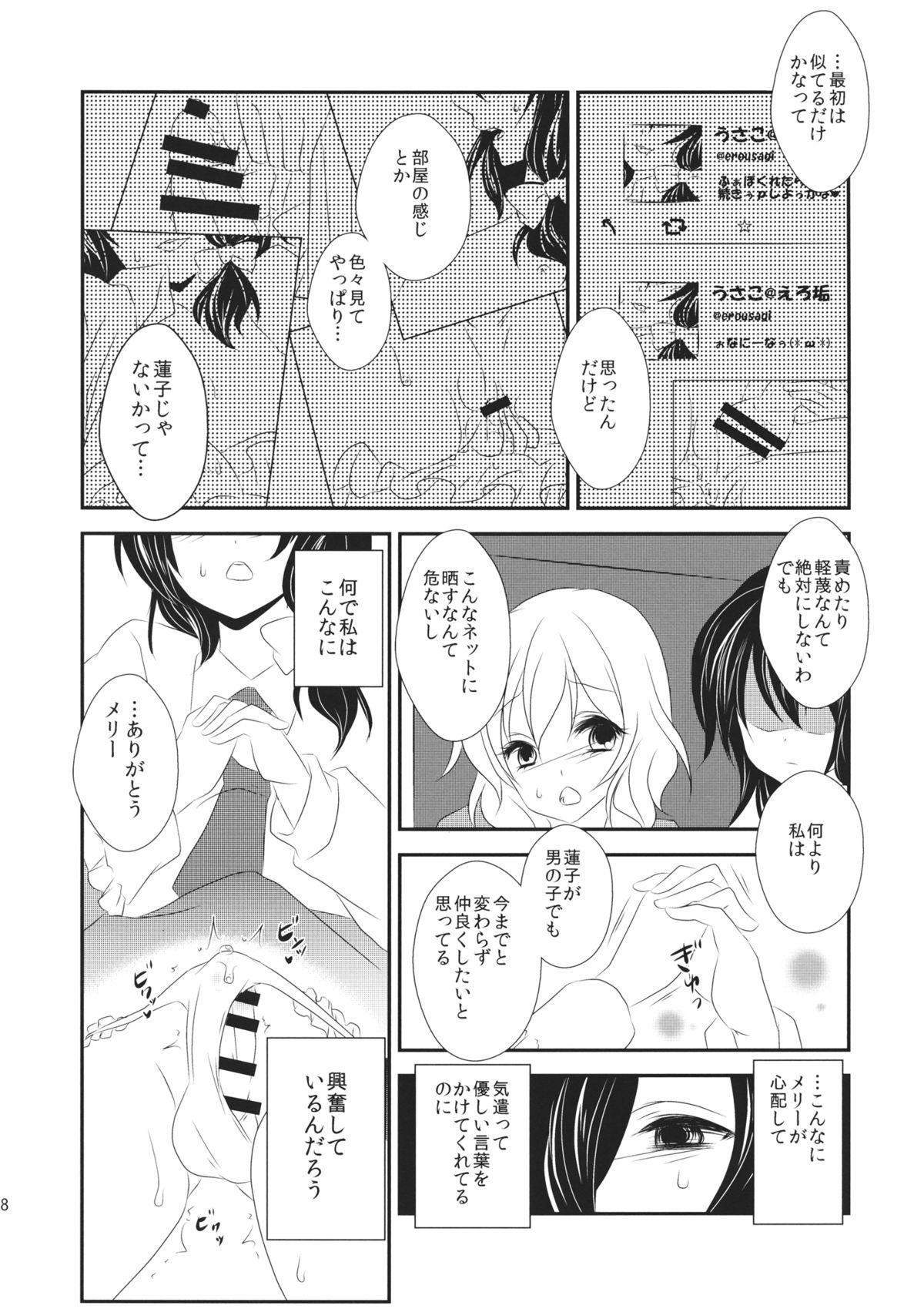 Piercing Hifuu ga Otokonoko na Hon - Touhou project Ano - Page 9