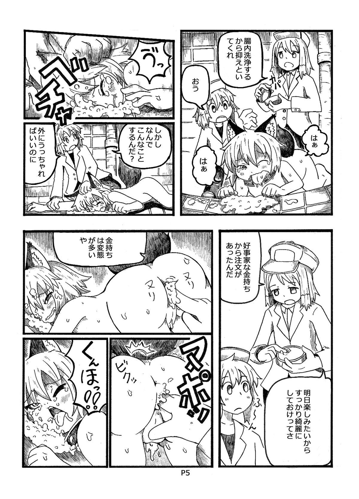 Ass Licking [Cotton Color (Rumiya)] Fukou Inu Monogatari "Hokenjo Hen (Jou)" [Digital] Blow Job - Page 5