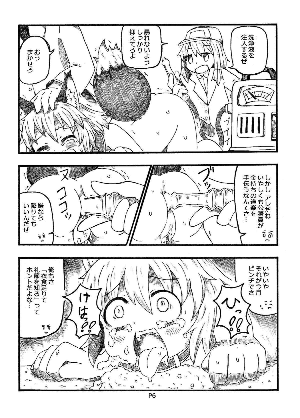 Ass Licking [Cotton Color (Rumiya)] Fukou Inu Monogatari "Hokenjo Hen (Jou)" [Digital] Blow Job - Page 6
