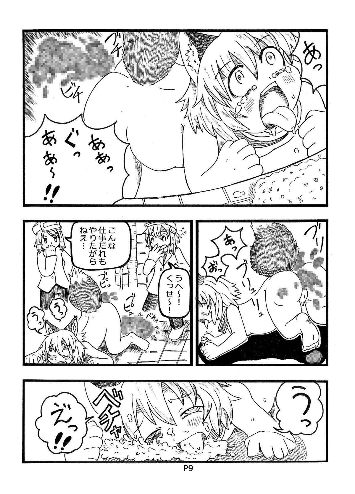 Footworship [Cotton Color (Rumiya)] Fukou Inu Monogatari "Hokenjo Hen (Jou)" [Digital] Gay Physicalexamination - Page 9