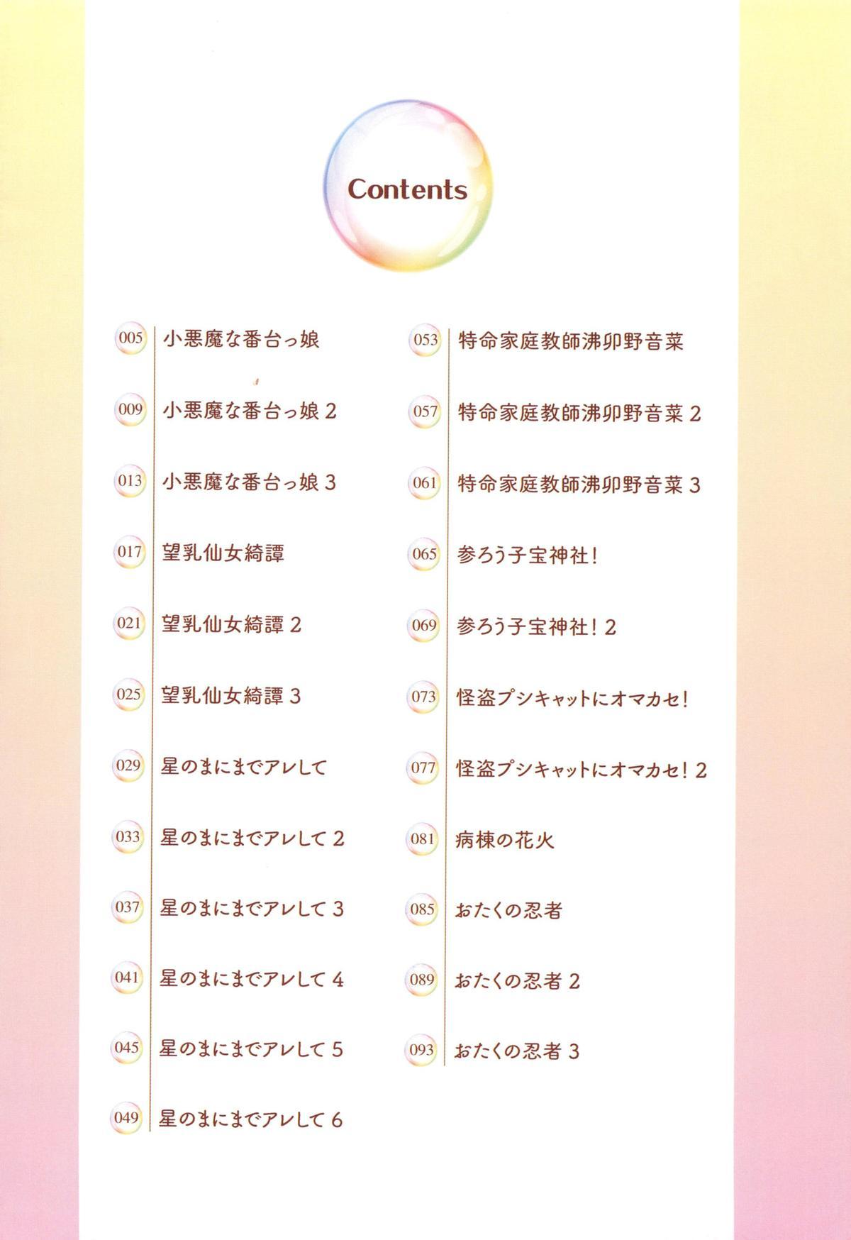 Cheating Shoujo Yuugi Colorful 1080p - Page 5