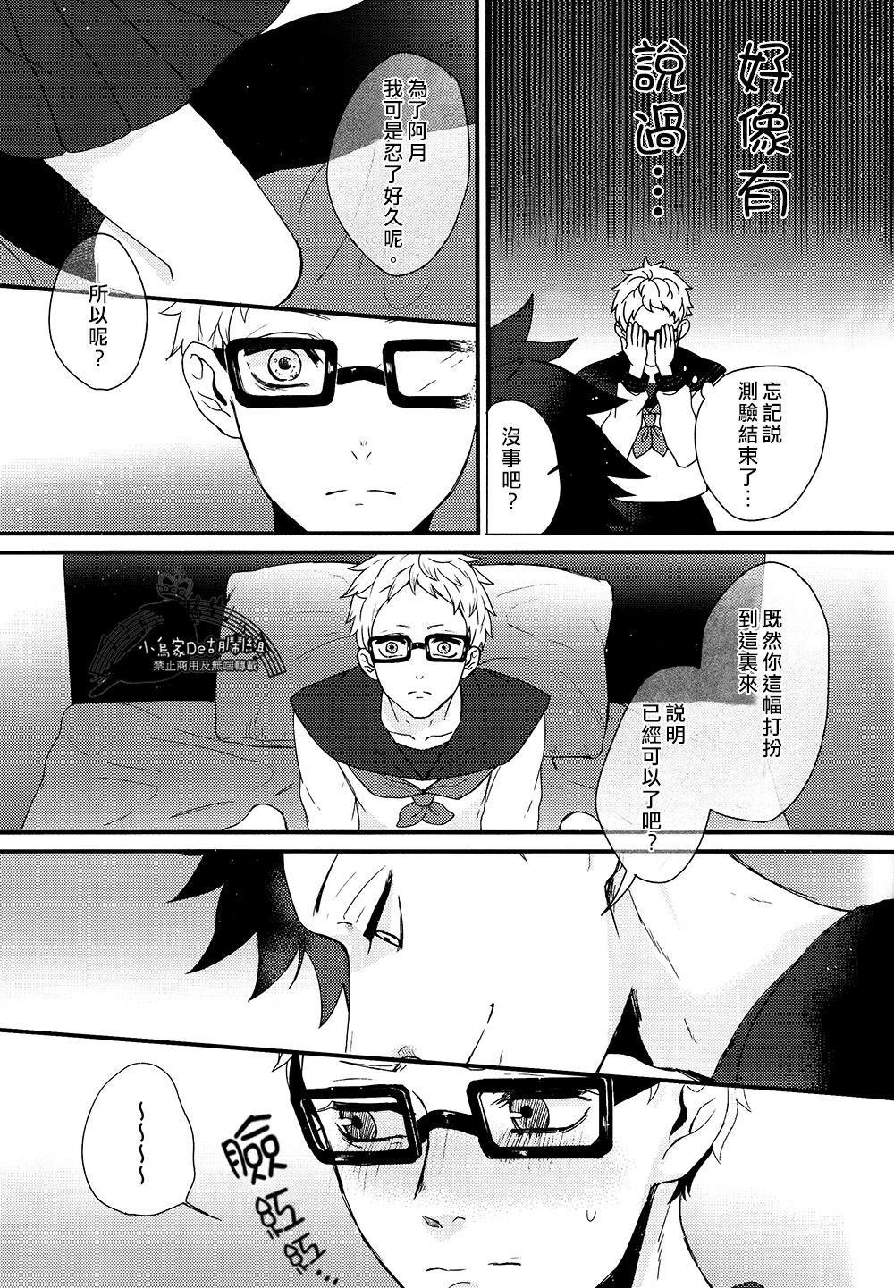 Dirty Talk CHANGE - Haikyuu Grandma - Page 14