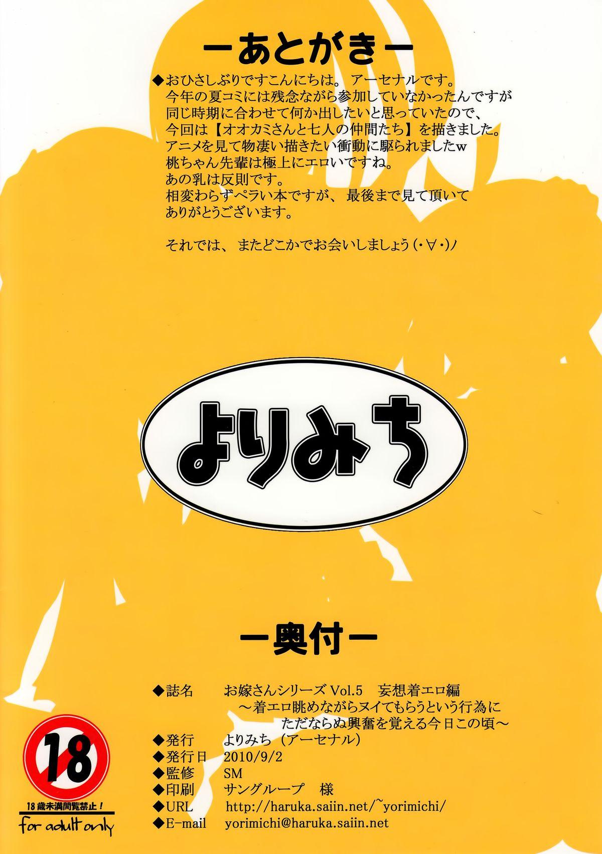 Free Amateur Porn Oyomesan Series Vol. 5 Mousougi Ero Hen - Ookami-san to shichinin no nakama-tachi Ddf Porn - Page 14