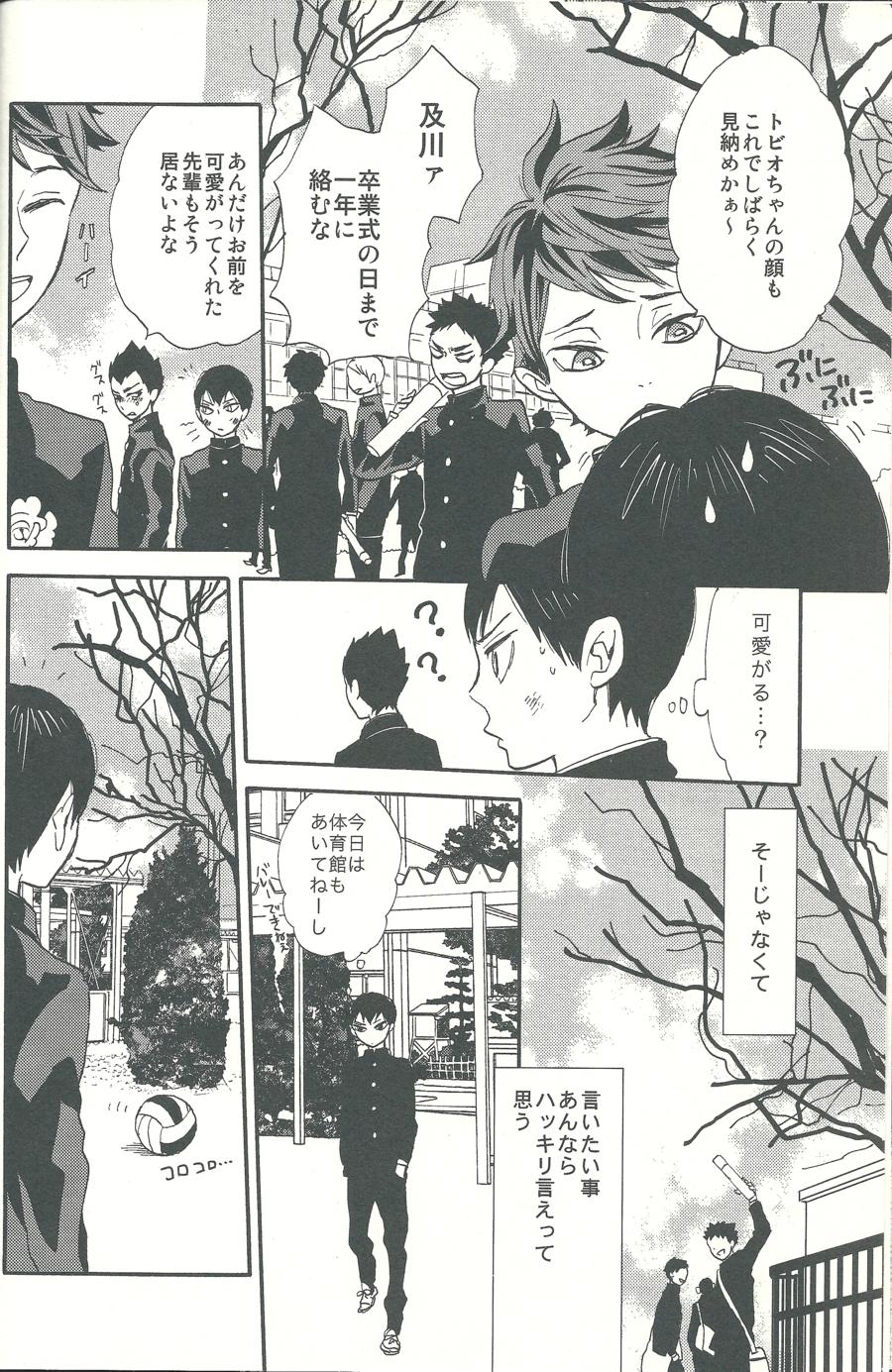 Gay Pawn Shinzo o tsuranuite - Haikyuu Ano - Page 8