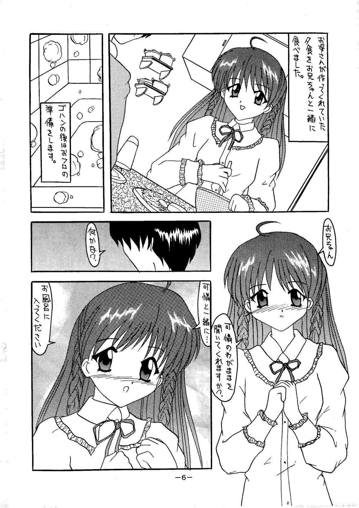 Voyeur Dengeki C's Bakachin - Sister princess Amateurs - Page 6