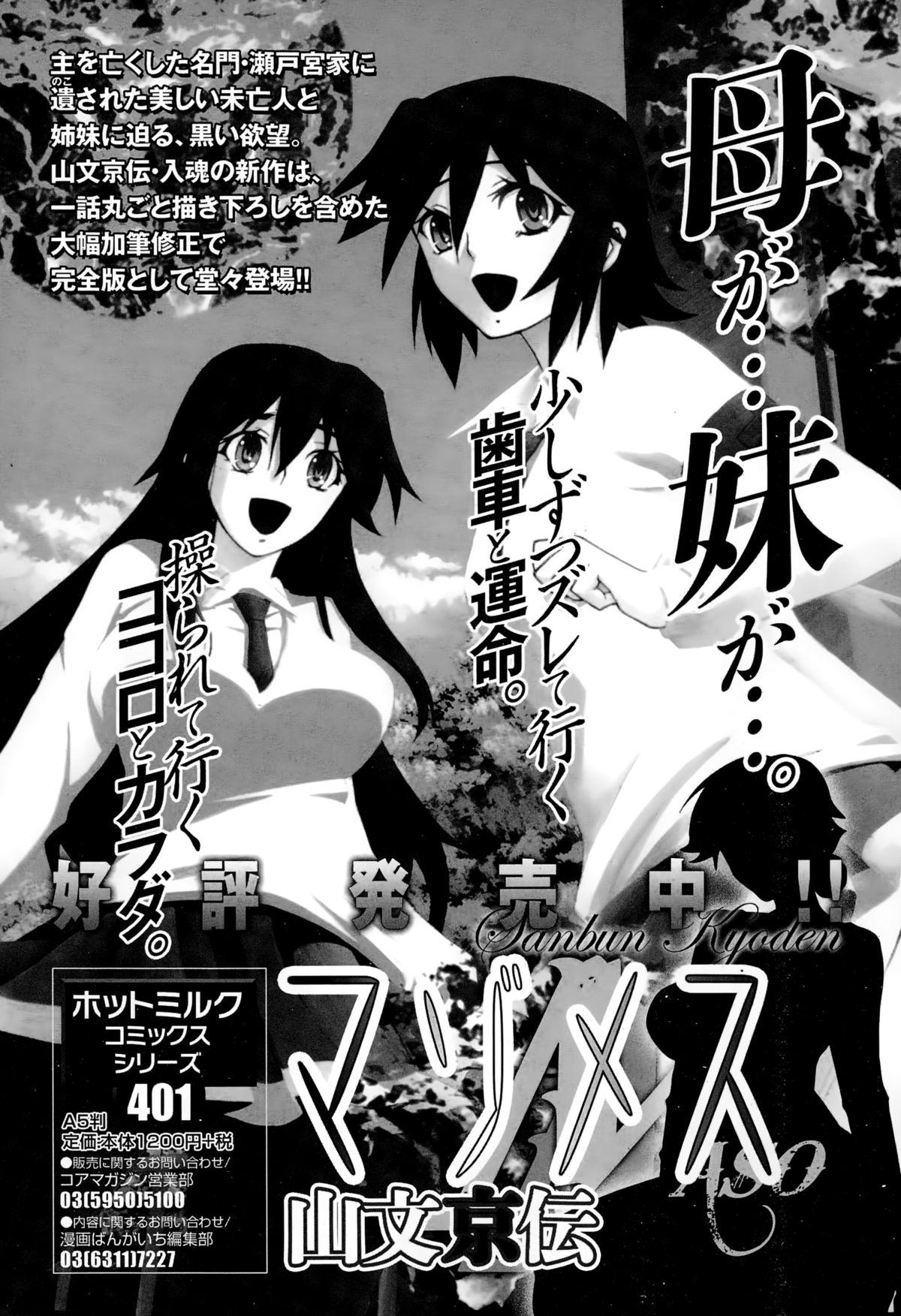 Manga Bangaichi 2015-03 260