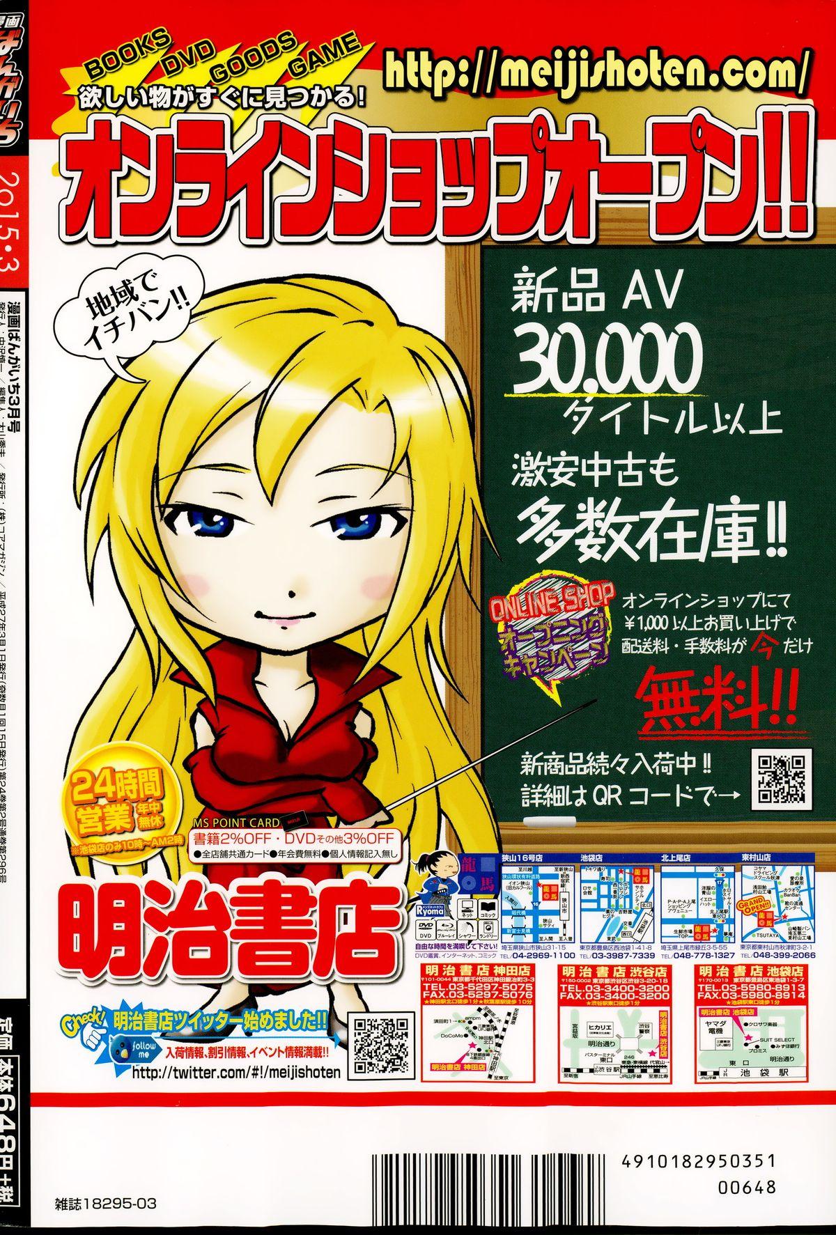 Manga Bangaichi 2015-03 339