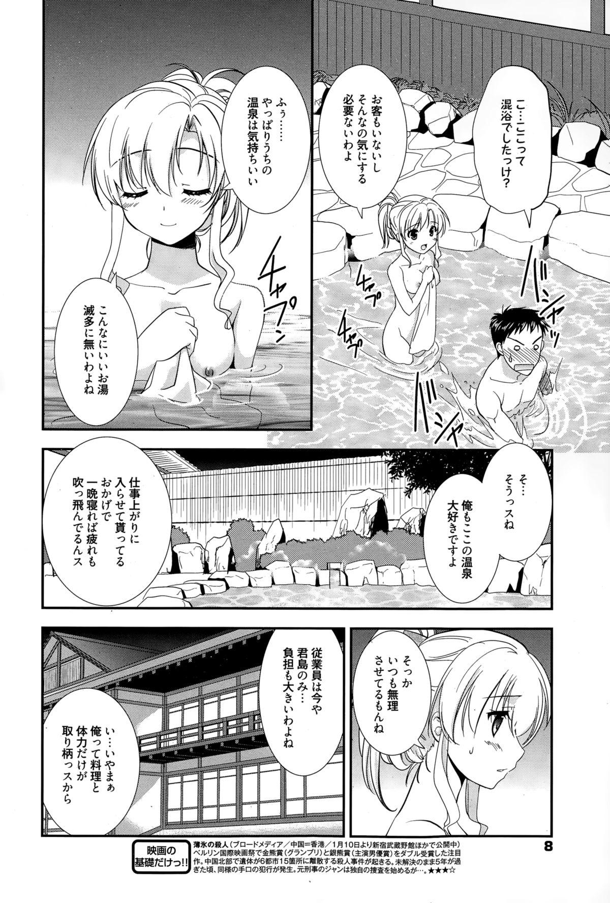 With Manga Bangaichi 2015-03 Mojada - Page 8