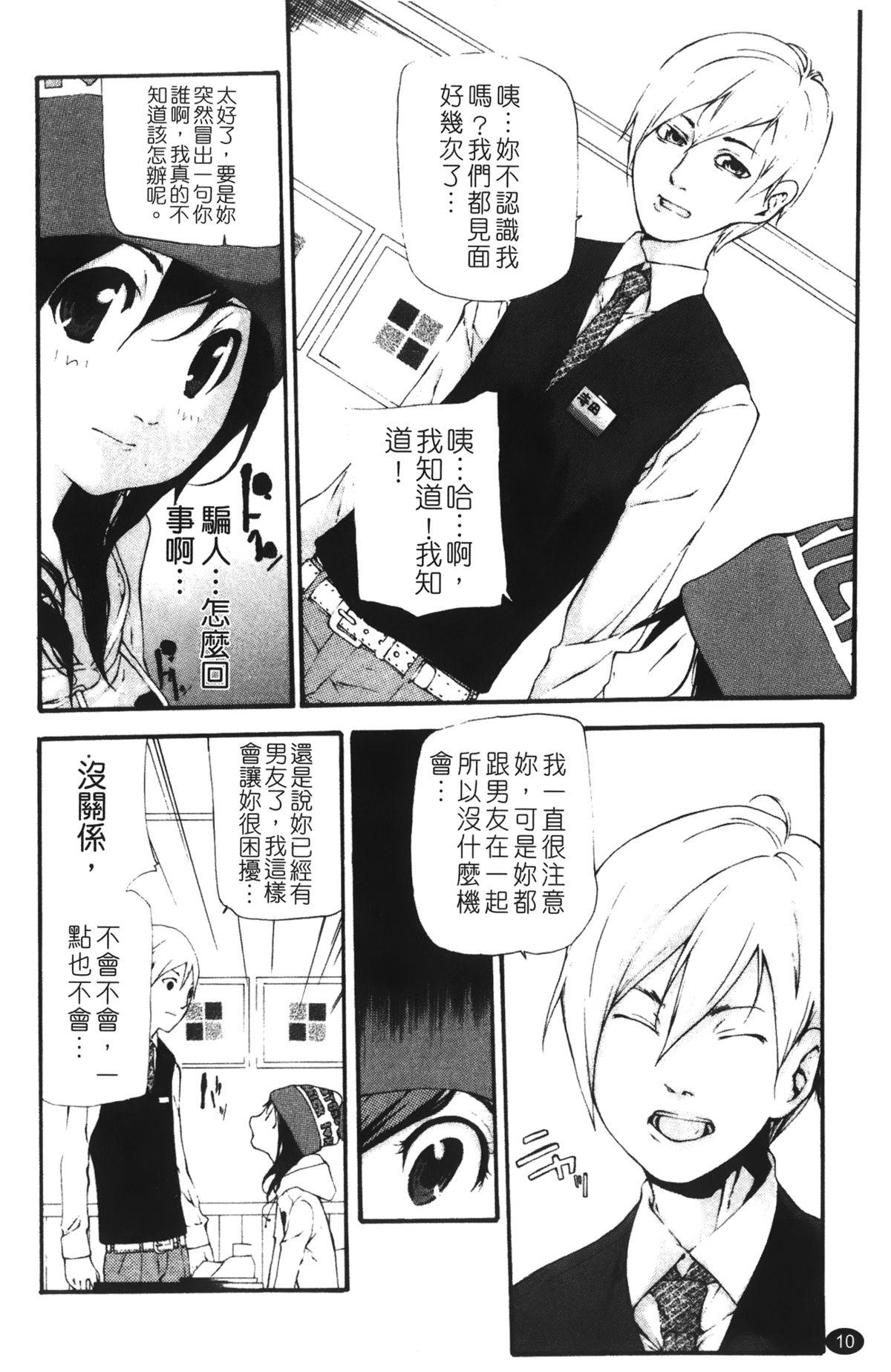 Masturbando Ryuushutsu Stray Sheep - Leakage Stray Sheep | 自拍流出 Forbidden - Page 12