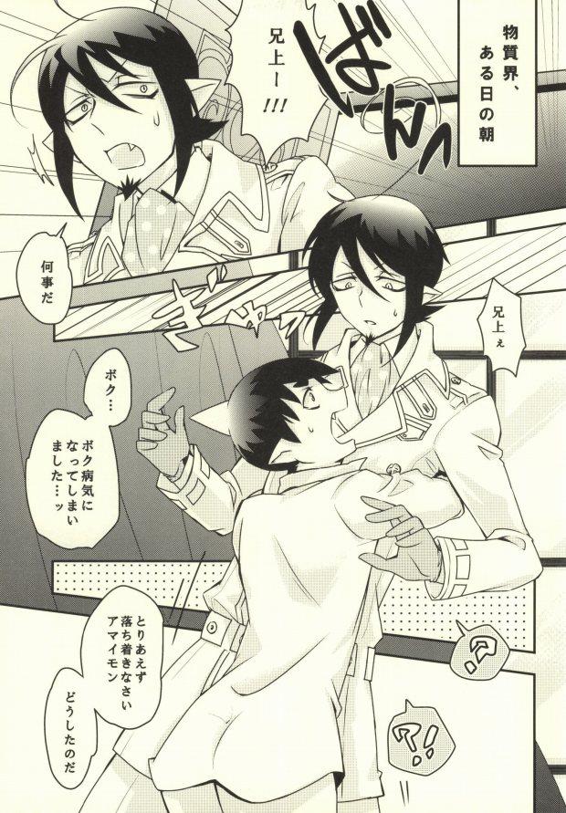 Curves Kawaii Otouto ga Hatsu×× Shita node Ason de Mita. - Ao no exorcist Job - Page 2