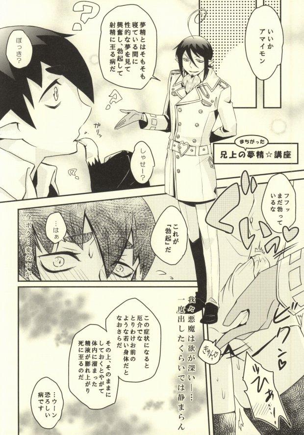 Pareja Kawaii Otouto ga Hatsu×× Shita node Ason de Mita. - Ao no exorcist Roleplay - Page 5