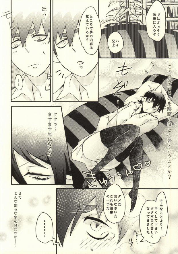 Online Kawaii Otouto ga Hatsu×× Shita node Ason de Mita. - Ao no exorcist Striptease - Page 7