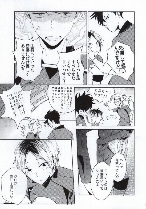 Harcore Nekokaburi no Osananajimi - Haikyuu Indian Sex - Page 4