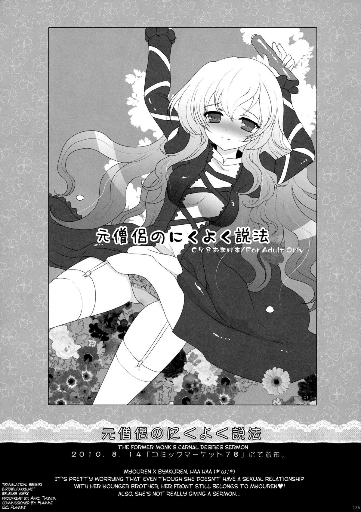 Ejaculation Moto Souryo no Nikuyoku Seppou - C78 Omake Bon - Touhou project Casero - Picture 1