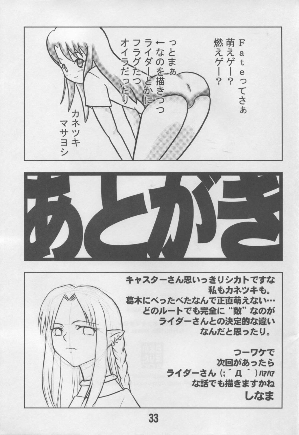 Indoor Anrimayu-sama ga Miteru - Fate stay night Climax - Page 32