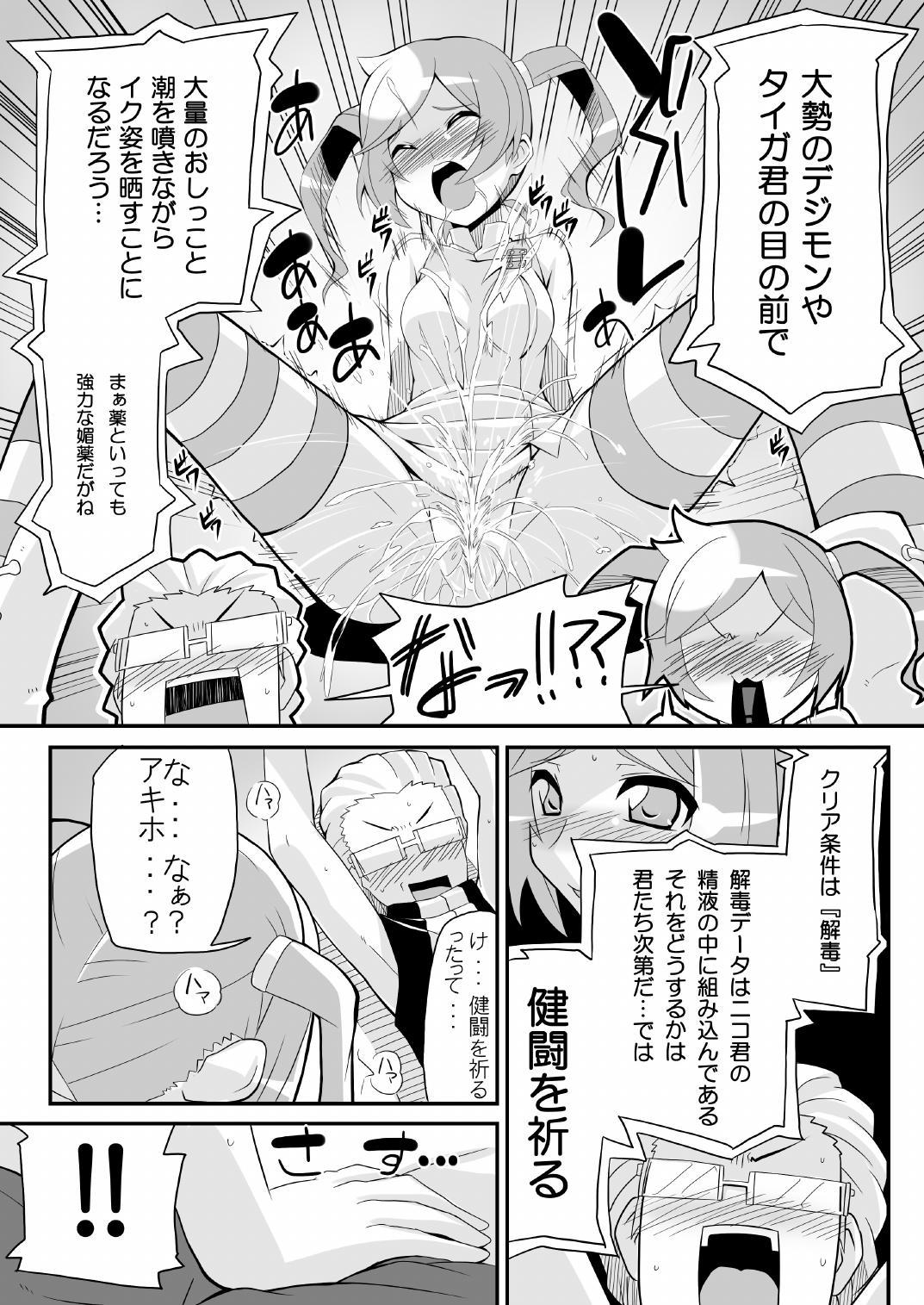Rope Re:Akiho/Rinatize Ero - Digimon Amateur Sex - Page 5
