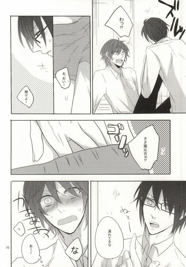Mouth Hajimete monogatari. - K Kashima - Page 11