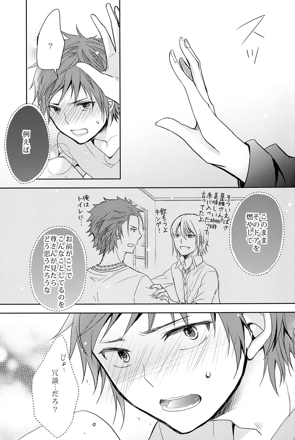 Guys Kono Koi no Tomoshibi wa - K Gay Massage - Page 12