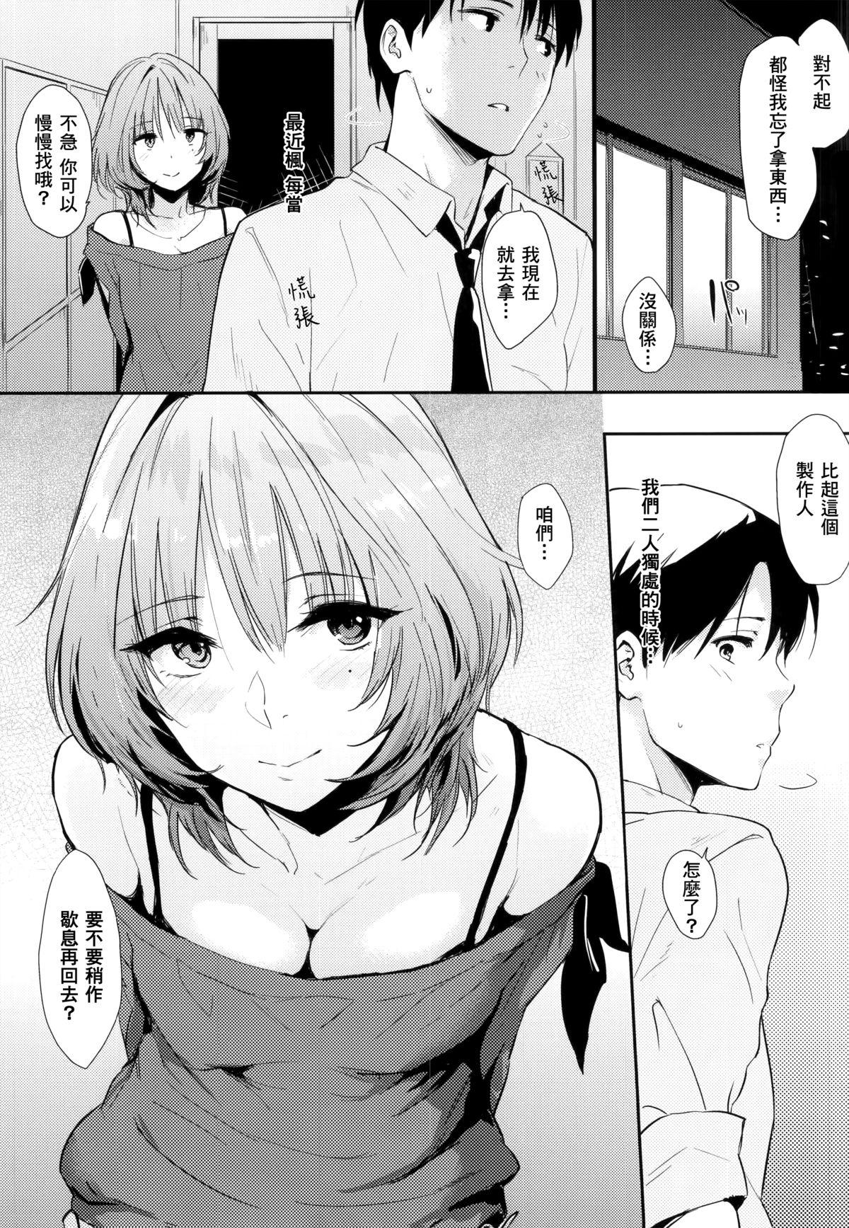 Cum Shot (C87) [Cat Food (NaPaTa)] Kaede-san-ppoi no! (THE IDOLM@STER CINDERELLA GIRLS) [Chinese] [無邪気漢化組×Will有愛漢化] - The idolmaster Euro Porn - Page 3