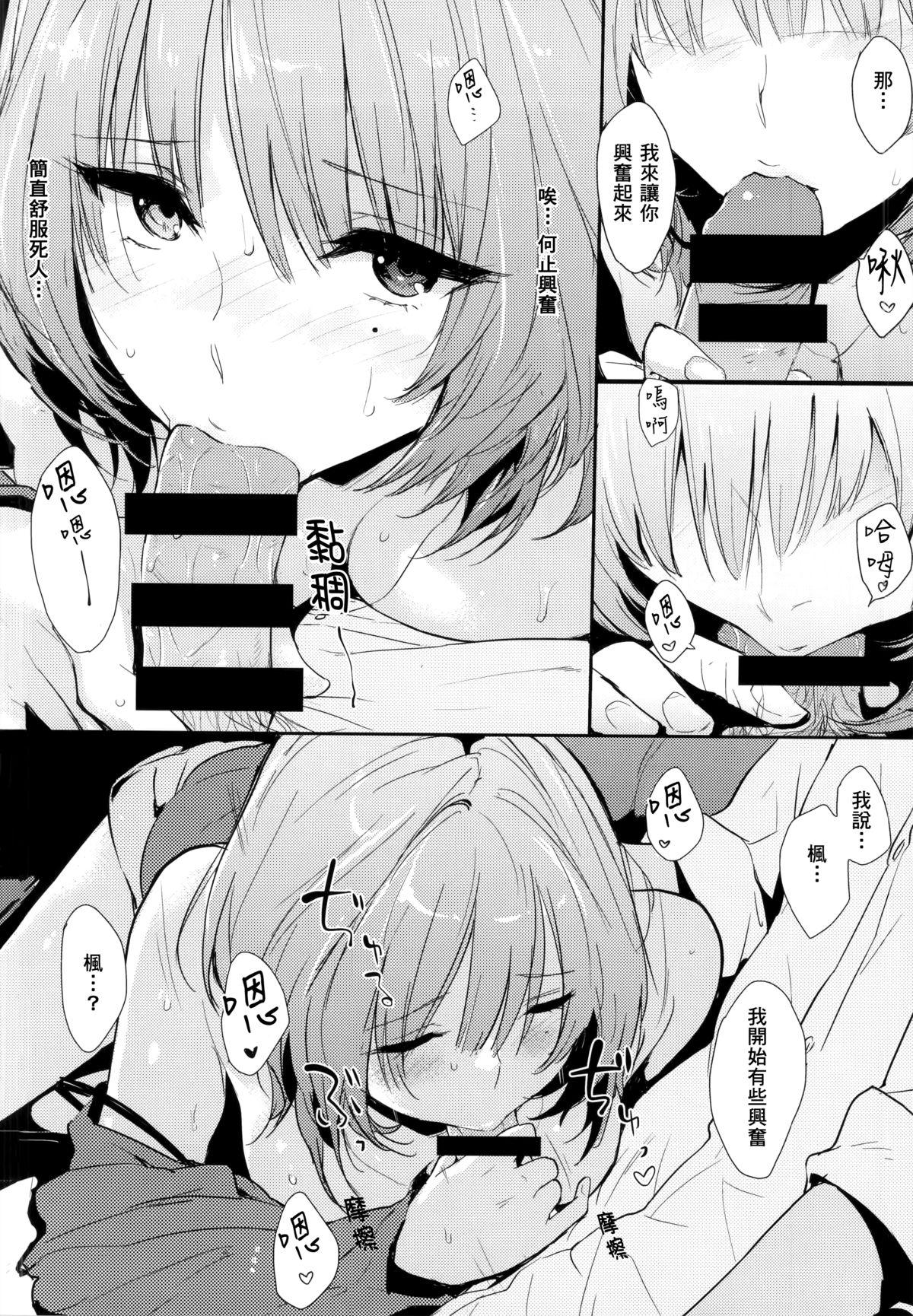 (C87) [Cat Food (NaPaTa)] Kaede-san-ppoi no! (THE IDOLM@STER CINDERELLA GIRLS) [Chinese] [無邪気漢化組×Will有愛漢化] 5