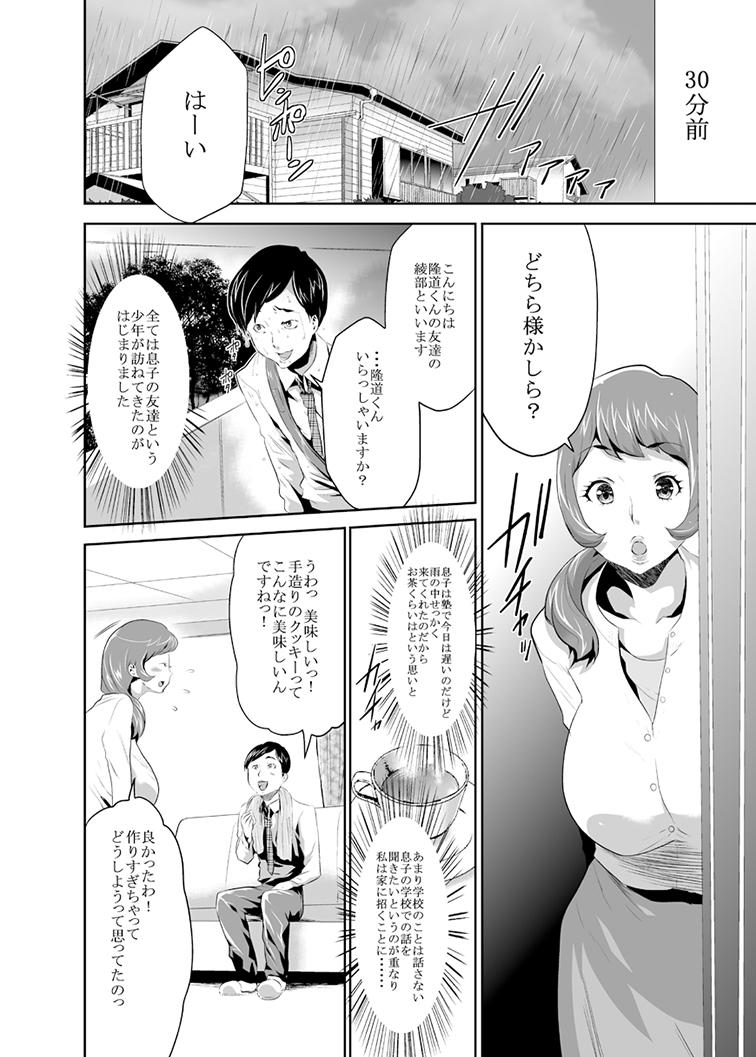 Wanking Mama wa Saimin Chuudoku! Bisexual - Page 3