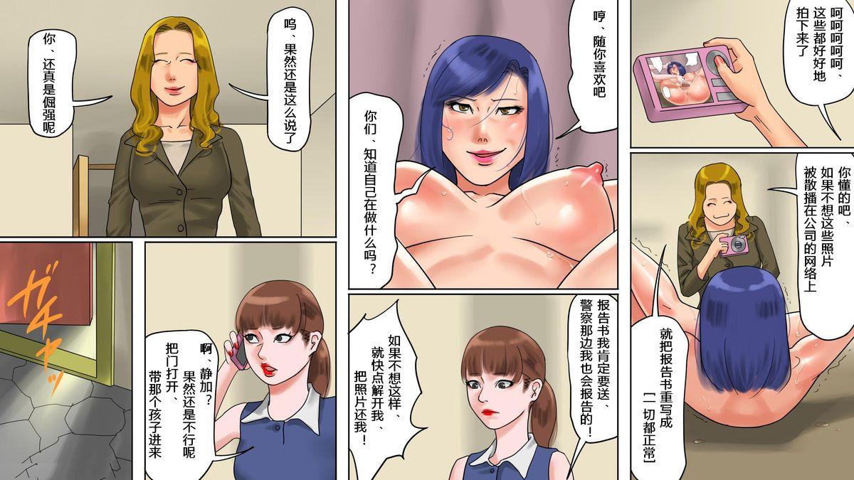Kiss Onna Joushi Jigoku Ochi - Saeko wa Buka no Gyakutaiyou Dorei | 女上司地獄落・冴子是部下的虐待用奴隷 Adult Toys - Page 9