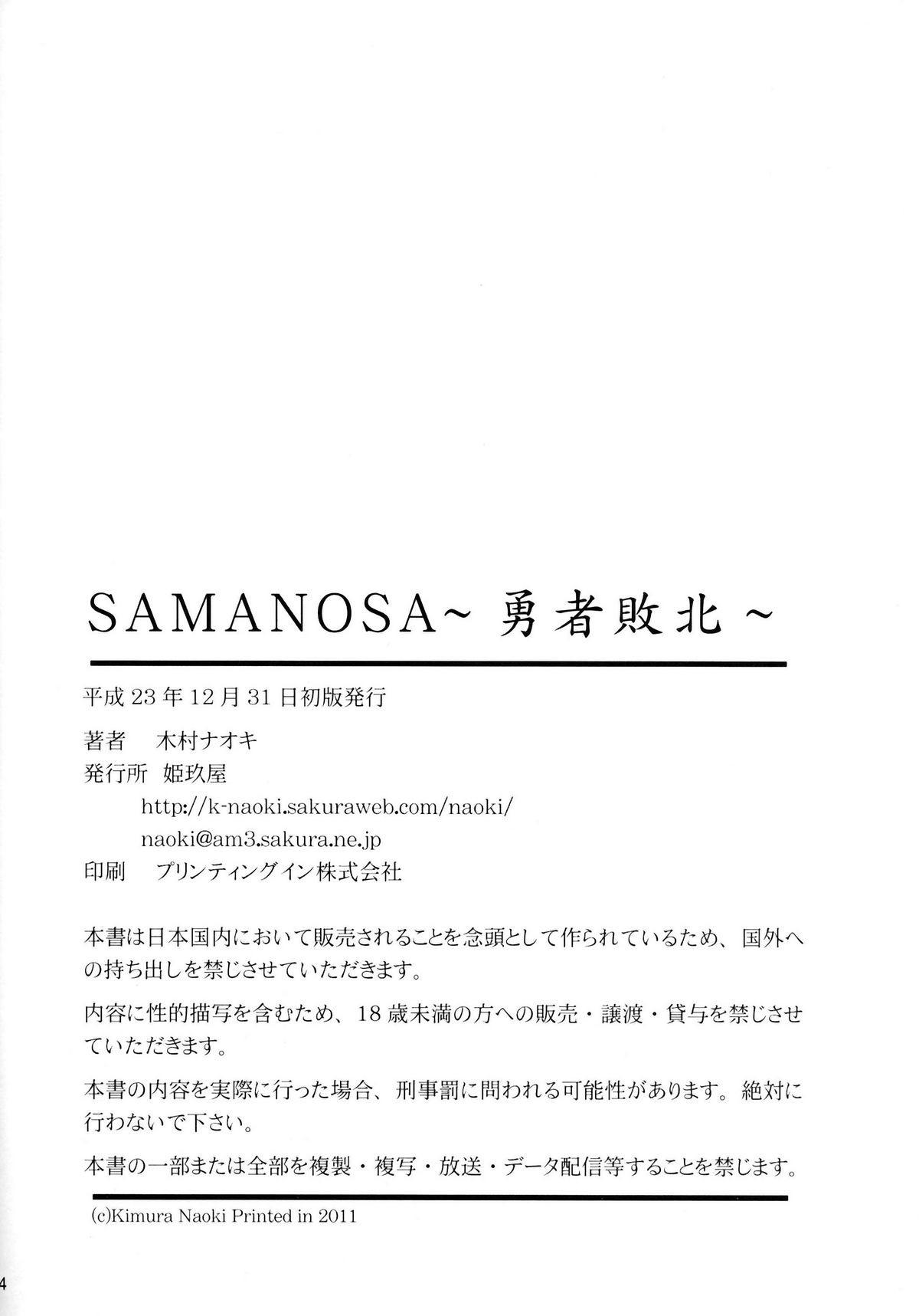 Ametuer Porn SAMANOSA - Yuusha Haiboku - Dragon quest iii Gay Toys - Page 33